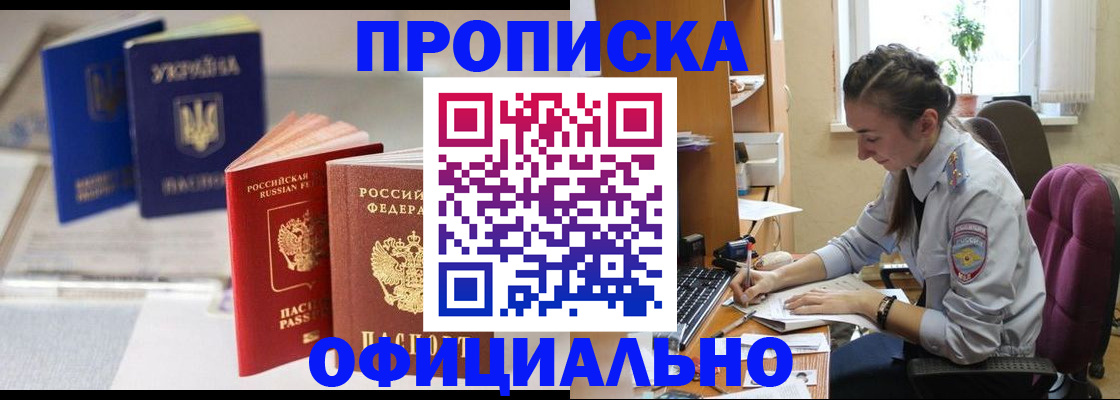 прописка 2025 в Кемерово