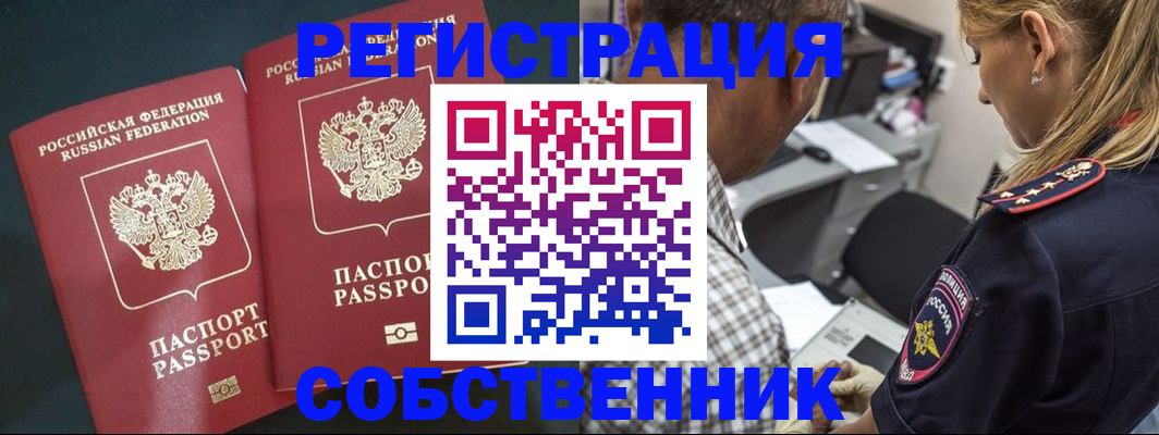 прописка 2025 в Кемерово