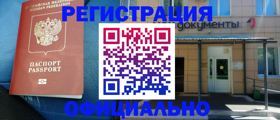 временная регистрация законно в Кемерово