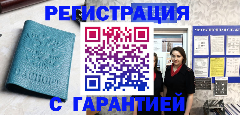 временная прописка в Кемерово
