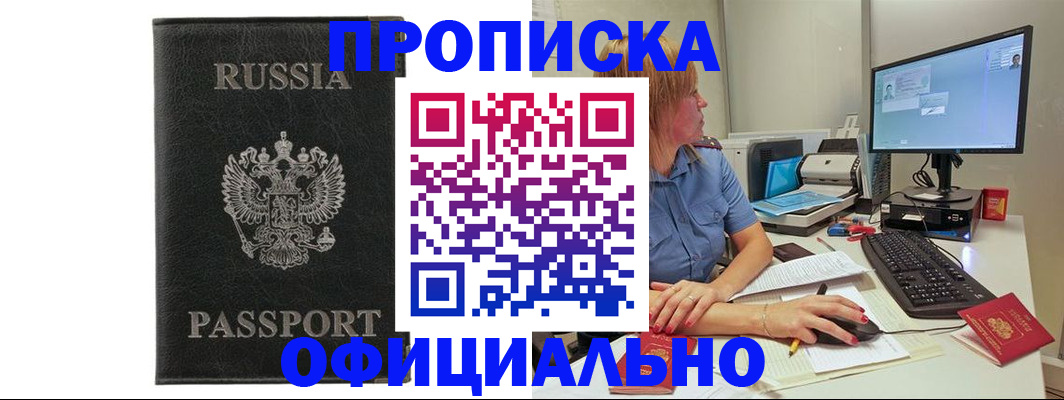 временная прописка в Кемерово