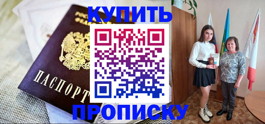 прописка штамп в Кемерово