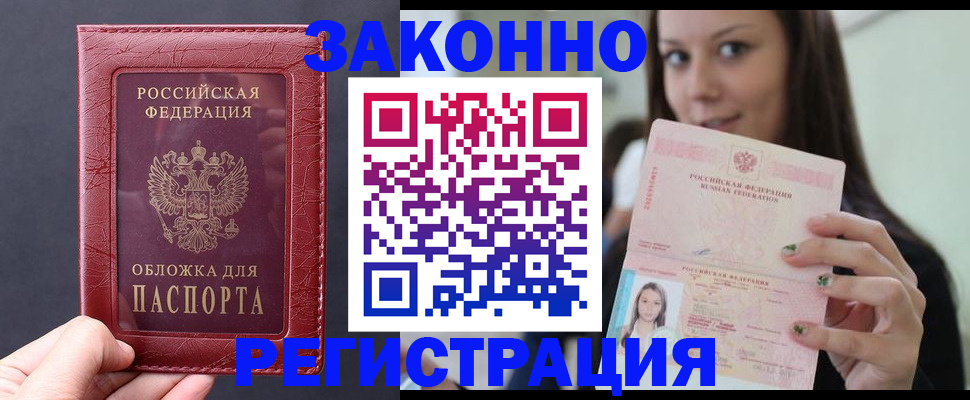 прописка регистрация в Кемерово