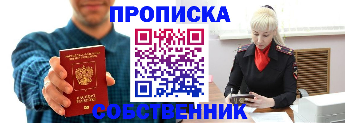где прописаться в Кемерово
