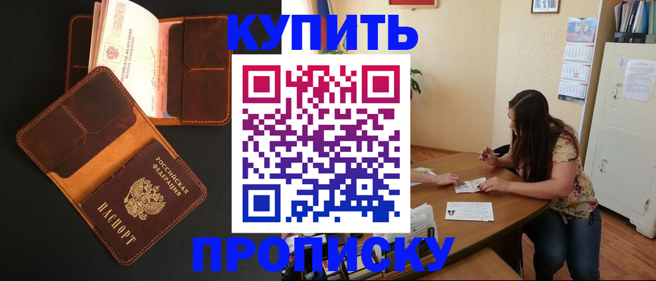 прописка в квартире в Кемерово